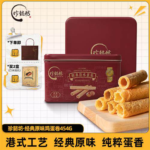 珍懿坊立顿联名港式奶茶味鸡蛋卷老式手工原味黄油年货礼盒饼干