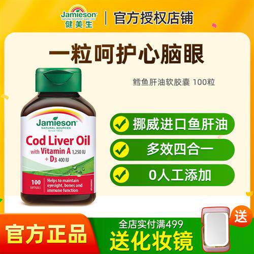 百亿健美生深海鳕鱼鱼肝油软胶囊100粒欧米茄3鱼油omega3维生素AD