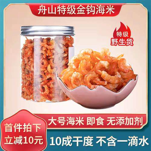 舟山淡干金钩海米虾米无盐新鲜海鲜干货开洋虾皮虾仁即食