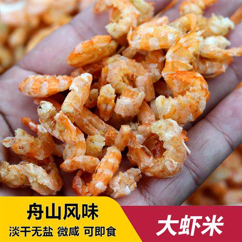 舟山特产大虾仁500g无盐淡干大金钩海米虾米虾干开洋海鲜零食干货