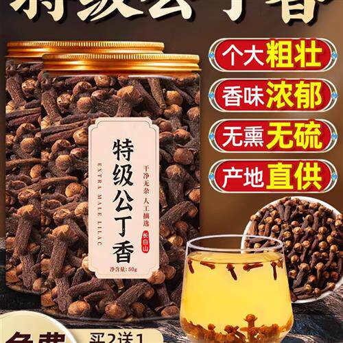 公丁香长白山野生中药材养胃茶调理肠胃去除口肝火臭官方经营店zz