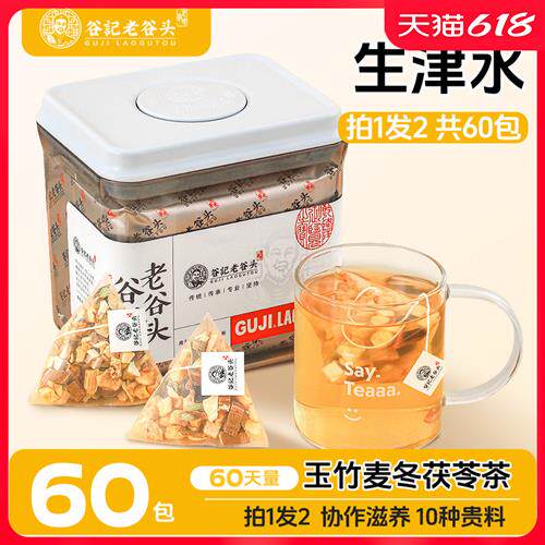 玉竹麦冬茯苓茶灵芝雪梨铁皮石斛玉竹茯苓润燥滋阴补津养生茶泡水