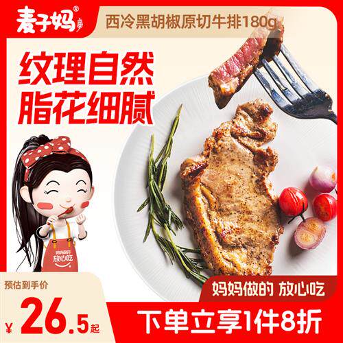 麦子妈新鲜西冷黑胡椒牛排原肉整切新鲜草饲牛排6片*180g