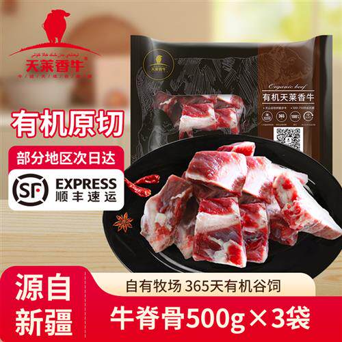 天莱香牛谷饲有机牛脊骨3斤牛蝎子牛脖骨新鲜排骨煲汤吊汤肉食材