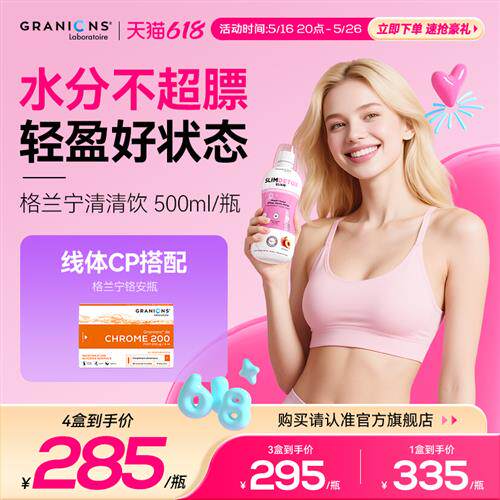 granions格兰宁清清饮排湿浊纤体绿茶去祛湿消水肿代谢桦树汁清肠