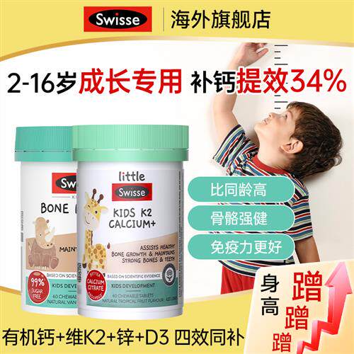 swisse儿童钙片长高青少年钙铁锌镁片2岁以上用维生素d斯维诗柠檬