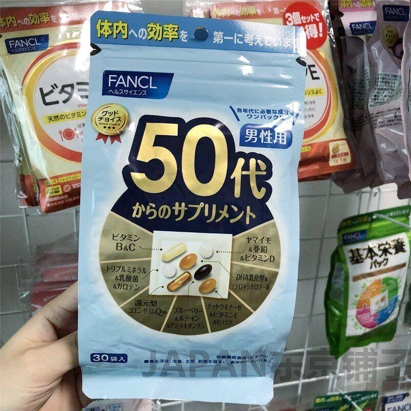 日本本土 FANCL男性50岁50代八合一综合维生素c vc营养素新日期