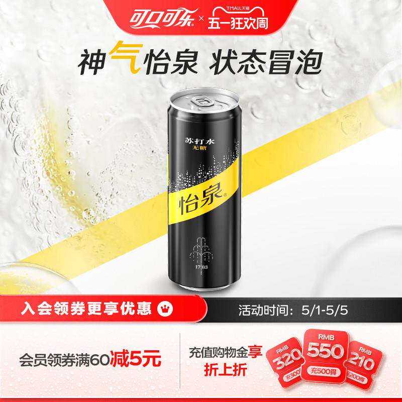 怡泉原味柠檬味苏打水+C柠檬味气泡水饮用水330ml*24罐混合口味装