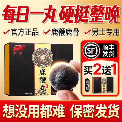 吉林敖东鹿鞭丸人参鹿鞭膏正品男性补正宗肾强鹿肽精男用玛咖鞭鹿