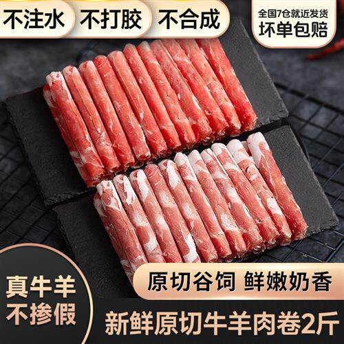 原切羊肉卷新鲜羊肉片牛肉卷火锅食材肥牛卷涮羊肉牛肉卷肥牛片