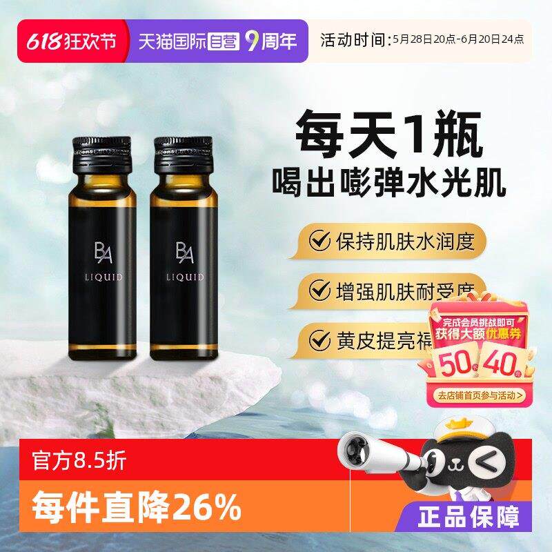 【经营店】保税直发POLA宝丽黑BA口服液胶原蛋白肽舒缓紧致20ml*1