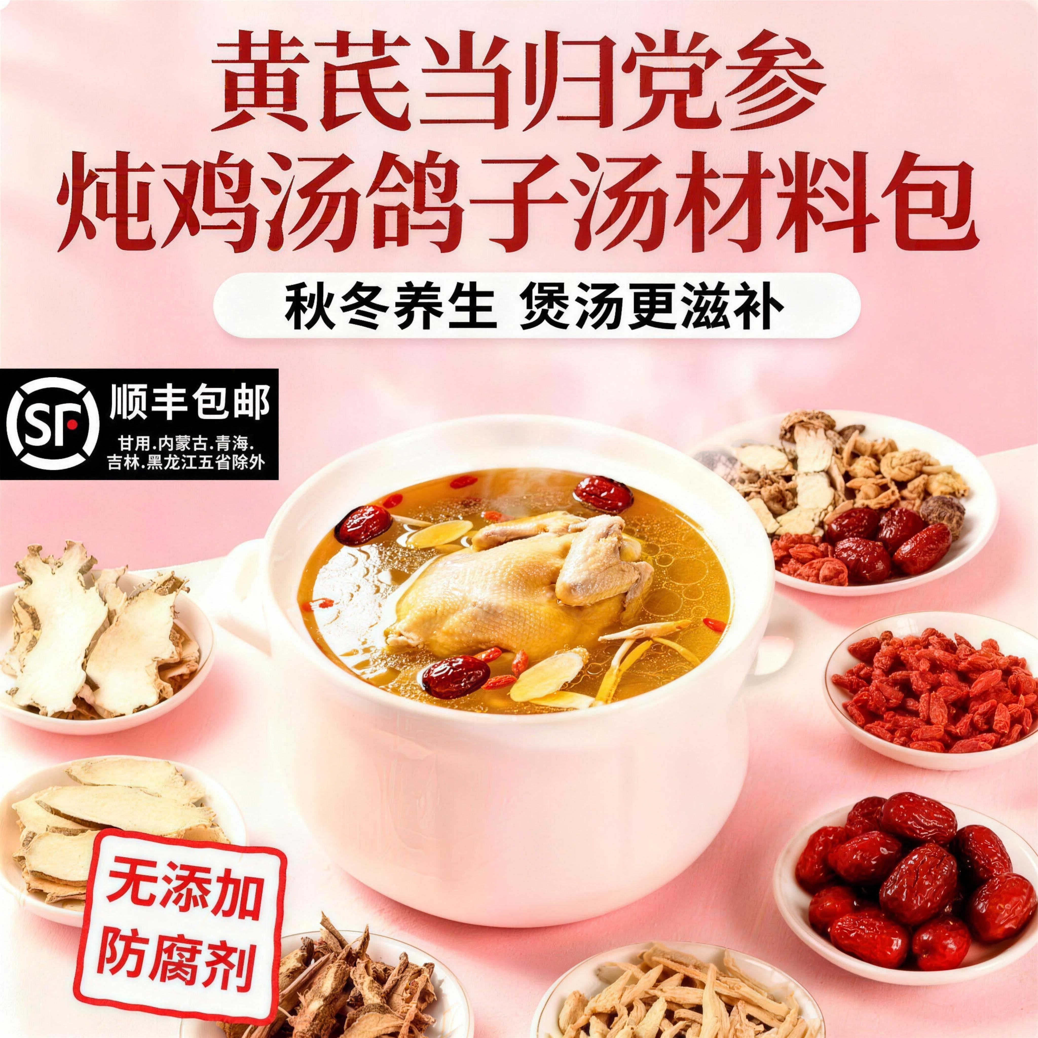 煲汤材料包黄芪当归党参中药材滋补养生炖鸡汤鸽子汤药膳材料汤包