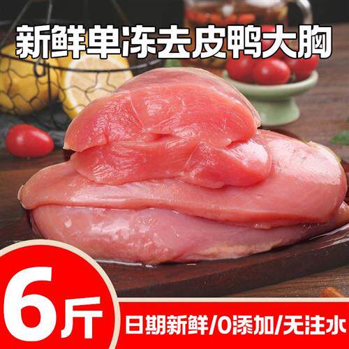 现杀冷冻去皮鸭胸肉商用生鲜散养农家鸭胸肉脯烧烤卤味鸭肉食材