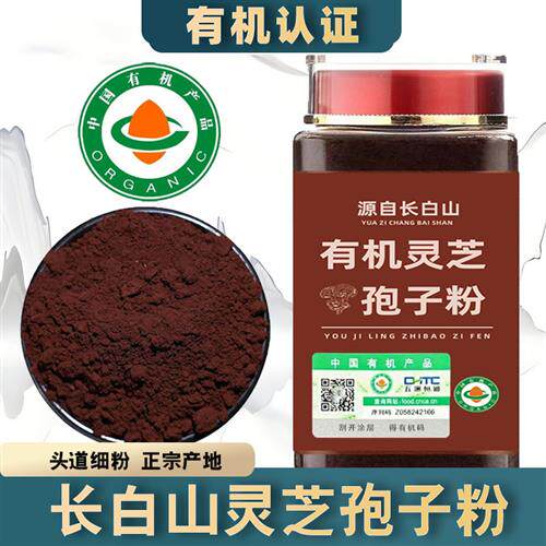 有机灵芝孢子粉长白山经营店正品头道椴木赤林芝产地直发油花新粉