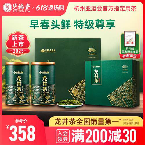 2025新茶上市艺福堂茶叶明前特级早春龙井茶绿茶礼盒送礼送长辈