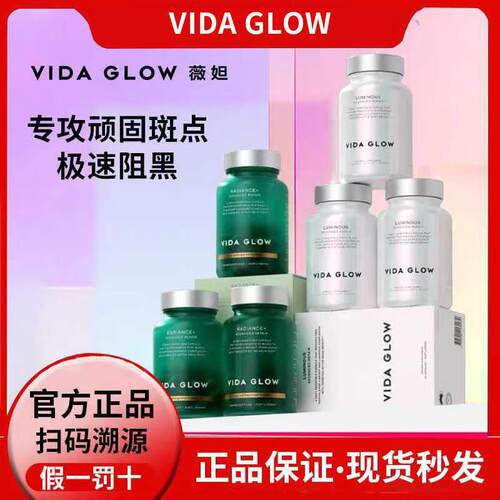 澳洲Vida Glow白月光美白胶囊 VG滤镜胶囊2.0淡化色素 口服美容营
