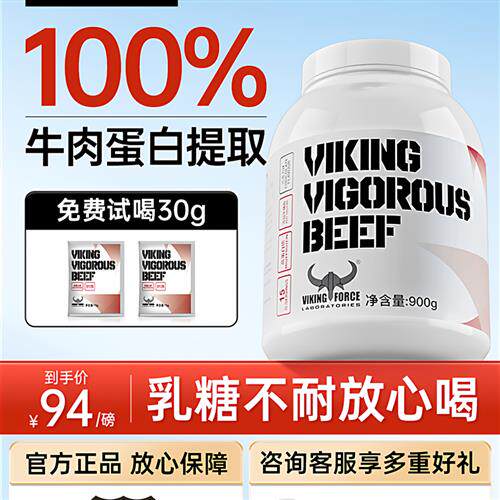 北欧海盗蛋白粉0乳糖不耐分离牛肉水解乳清低脂健身男增肌粉塑形