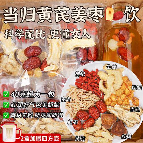 杏林草堂当归黄芪姜枣茶饮党参枸杞红枣茶茶包适合女生喝的养生茶