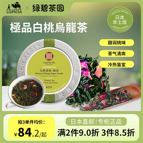 日本Lupicia绿碧特级白桃乌龙茶台湾文山包种茶叶冷热泡茶伴手礼