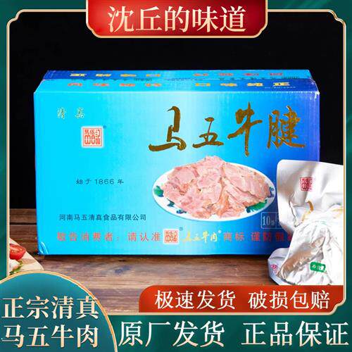 马五清真牛腱河南沈丘特产马五牛肉腌制五香真空包装保真健身代餐