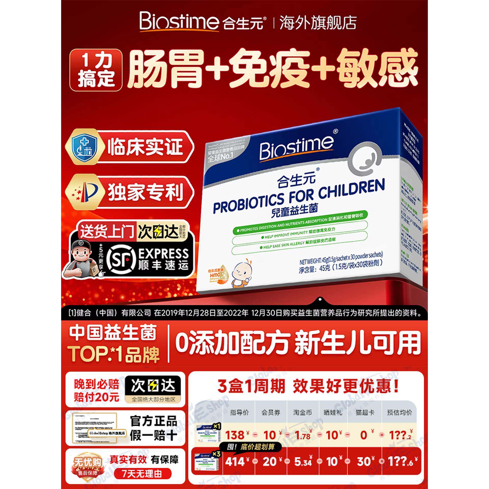 【经营店】合生元益生菌儿童新生婴幼儿调理肠胃助消化三合一HMO