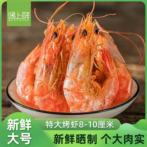 舟山特产烤虾干即食干货海虾干特大号对虾干零食500g九节虾