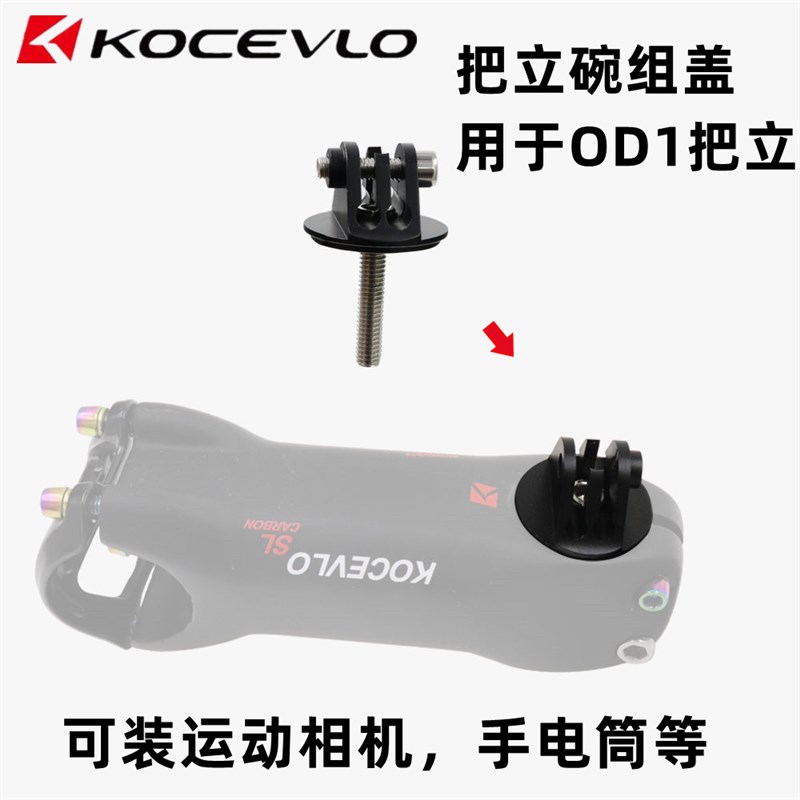 自行车gopo碗组盖支架运动相机铝H合金自行车立管头顶盖碗组盖