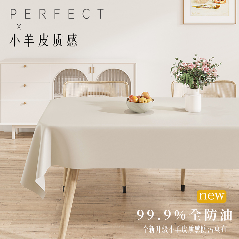奶油小羊皮白色网红高级感桌布茶几布防水防油免洗U餐桌台布长方