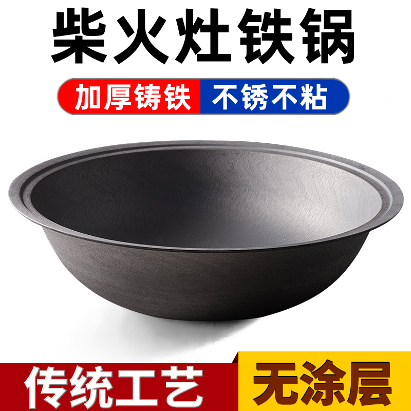 传统农村大铁锅家用生铁加厚商用特大号H老式铸铁锅灶台柴火灶炒