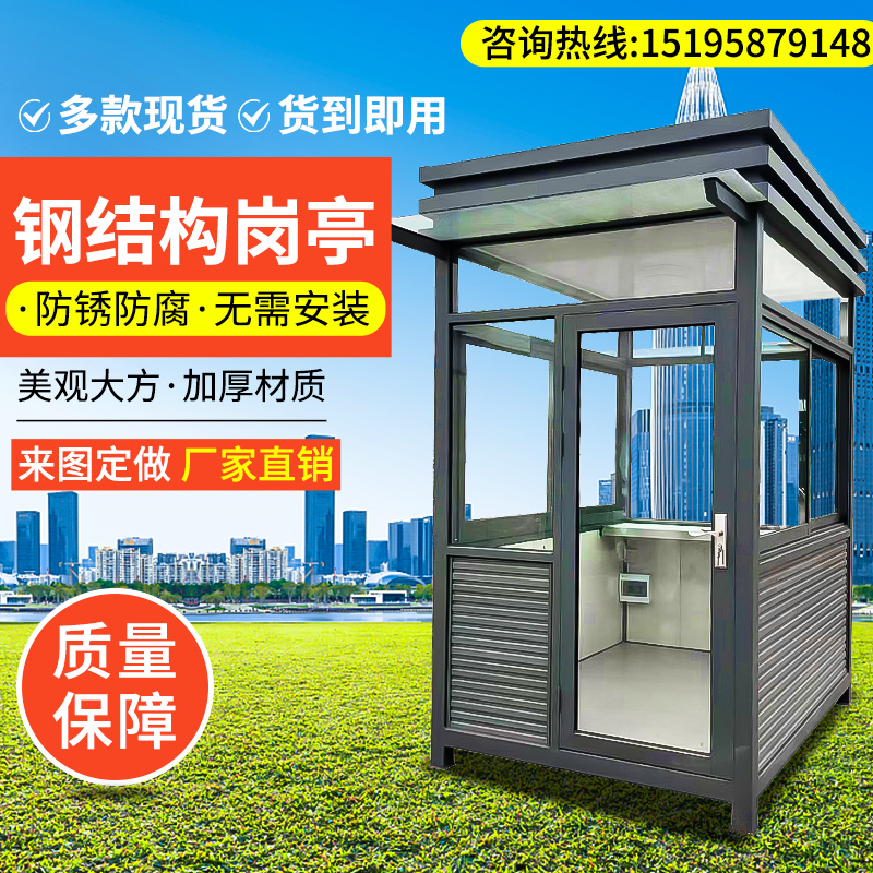 岗亭保安亭户外可k移动成品钢结构不锈钢门卫值班室社区门岗收费