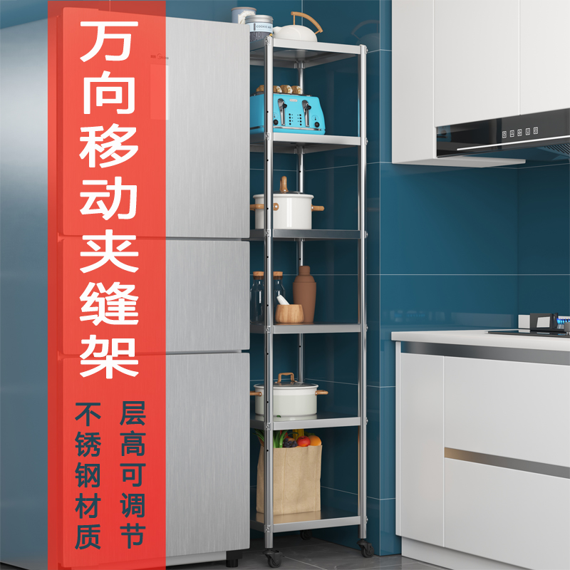 可移动不锈钢置物架家用s带轮多层夹缝收纳架万向推拉放锅架子25