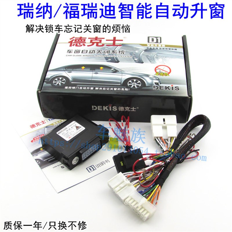 适用瑞纳伊兰特索纳塔朗动名奴名图自动升U窗升窗关闭器