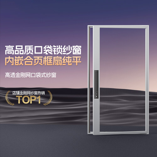 无缝焊接口袋式全景视野纱窗