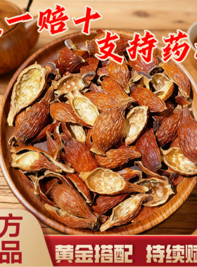 正宗金樱子肉野生中药材金樱子干货去籽泡酒金英子三蒸三晒刺梨干