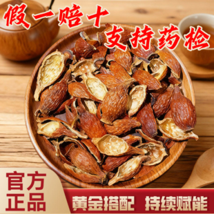 正宗金樱子肉野生中药材金樱子干货去籽泡酒金英子三蒸三晒刺梨干