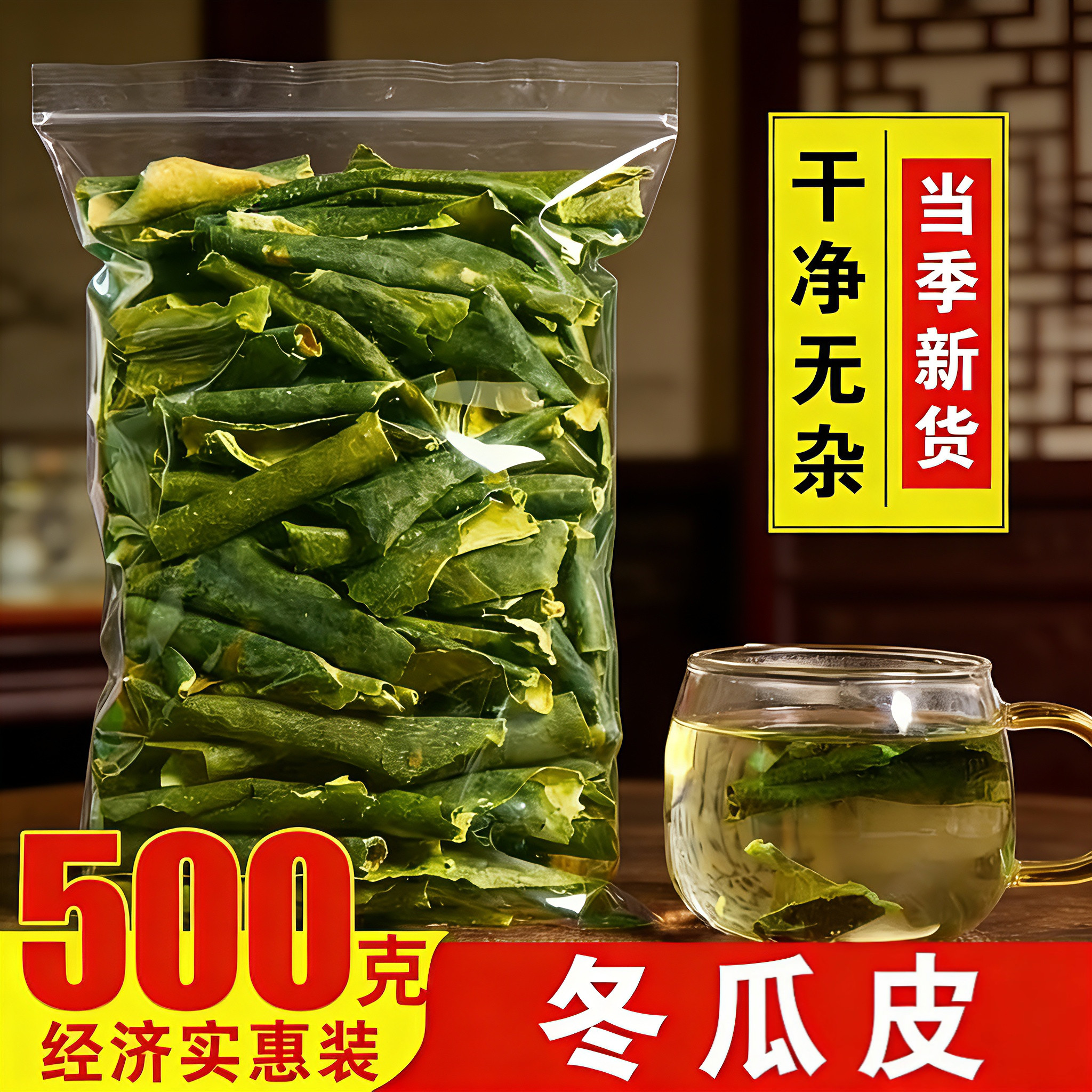 冬瓜皮500g冬瓜皮片泡水干片中药材新货天然正品另售野生荷叶颗粒