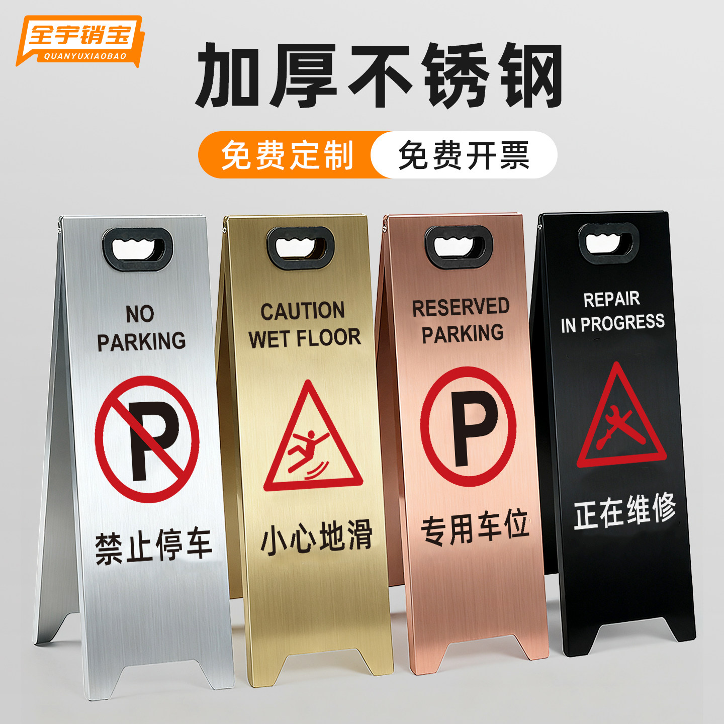 不锈钢禁止停车警示牌小心地滑提示牌不a字牌台阶施工定制专用车