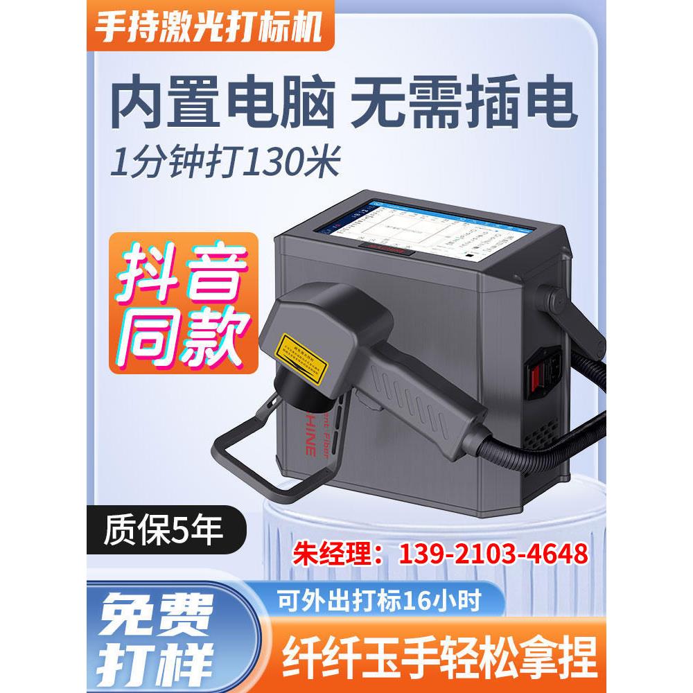 手持式激光打标机小型便携式标牌金属雕刻打码机台式光纤激光雕刻
