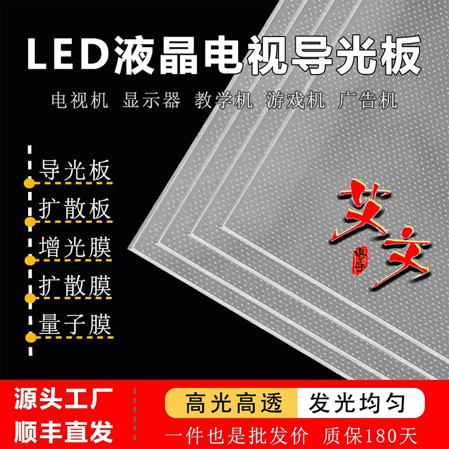 适用于乐视55寸LED液晶电视L554UCNN 超4 X55亚克力导光板背光板