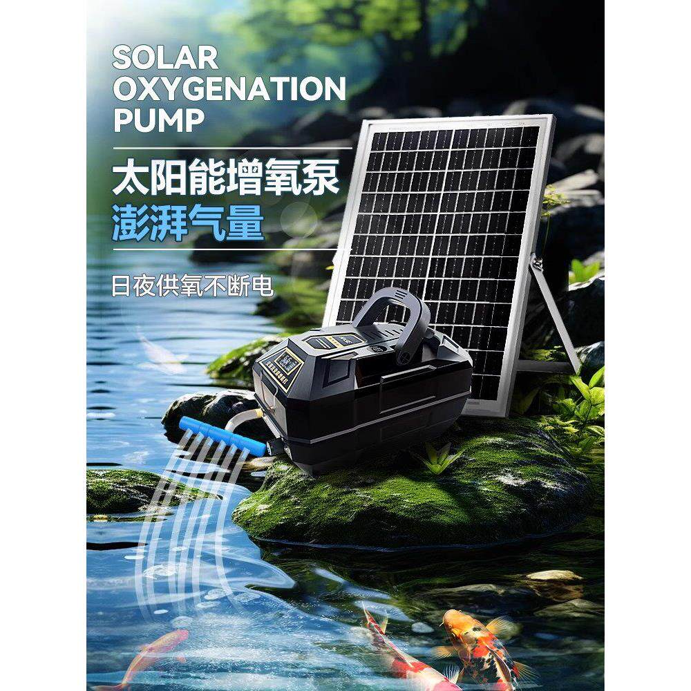 太阳能鱼缸增氧气泵小型户外鱼池鱼塘养鱼氧气泵专用制氧机鱼用器