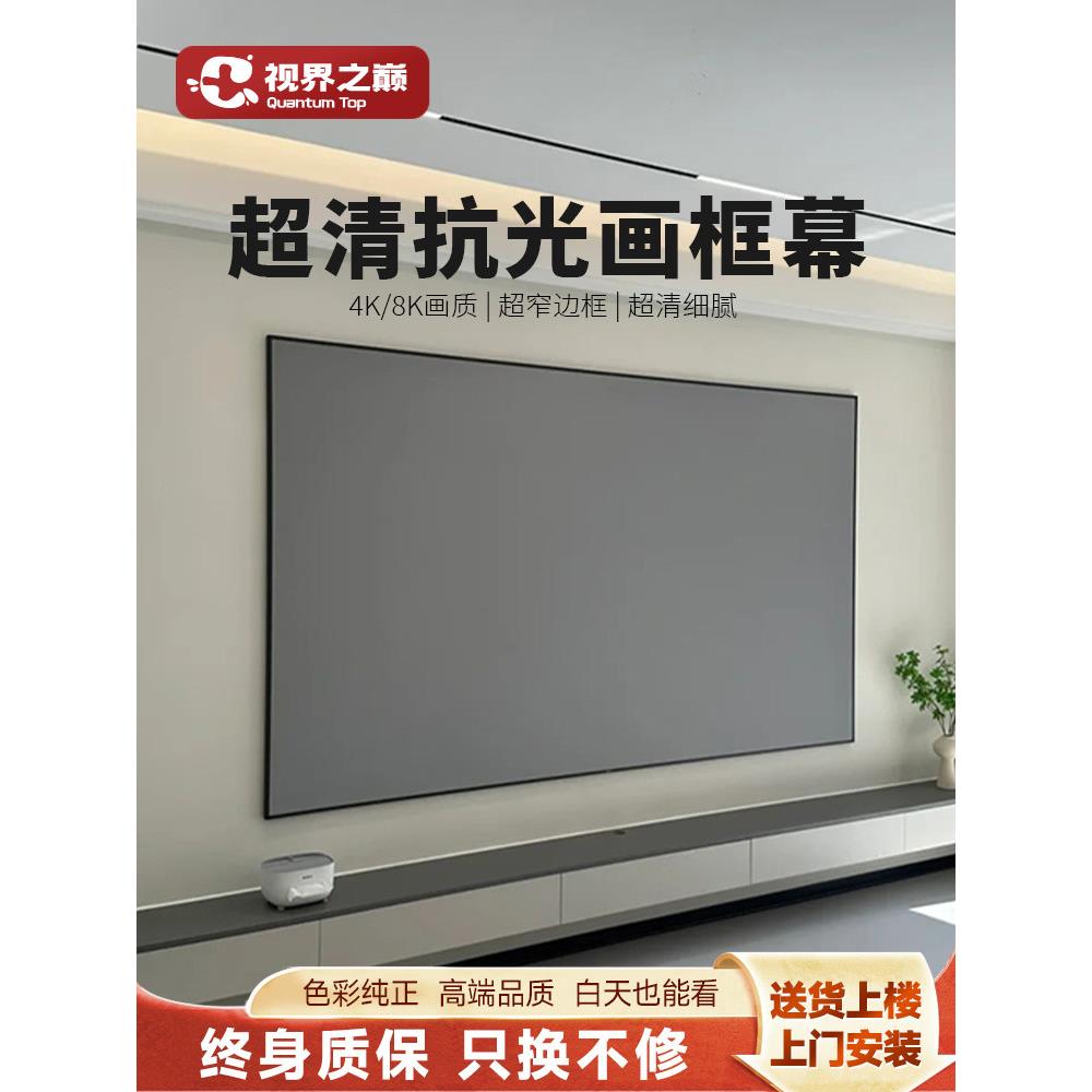 投影窗帘家庭高清防光投影机屏幕客厅卧室视听室会议室挂墙无打孔100英寸120英寸150英寸光子4K纳米长、短抛