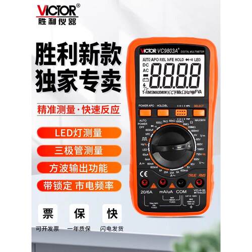 【厂家直销】胜利Vc9801A+万用表数字高精度四位半位电工专用9803