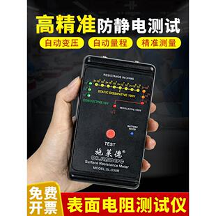 防静电表面电阻测试仪绝缘电阻计无纺布高精度检测器Sl-030R
