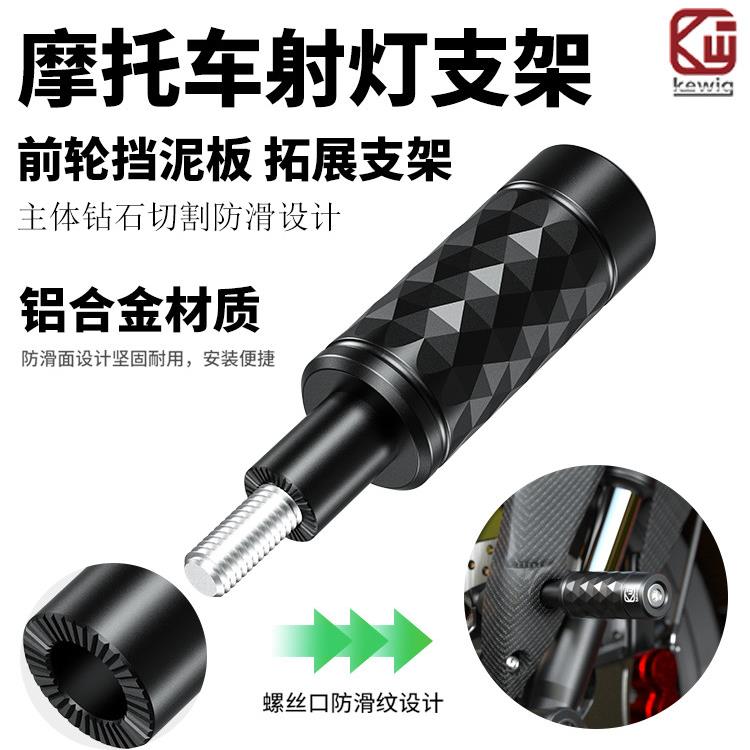 凯威格机车射灯固定支架多功能滑板车前挡泥板减震拓展万向支架图片