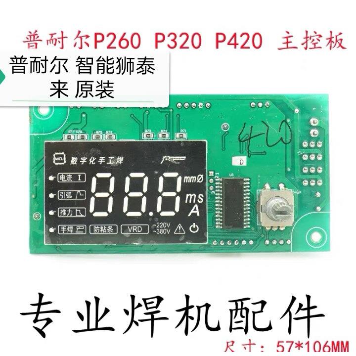 普耐尔智能狮泰来陆军一号260k320k420k450控制电源显示板逆变板