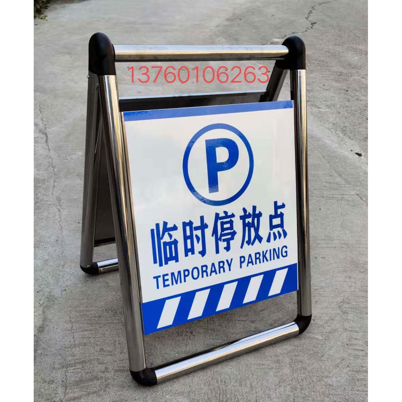 车位已满 禁止停车 外来车辆严禁入内 专用车位 不锈钢折叠反光牌