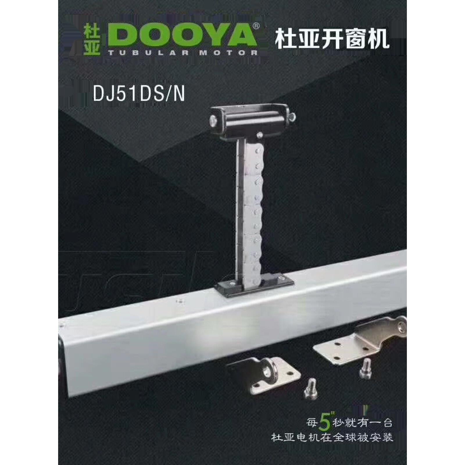杜亚杜亚电动开窗器遥控天窗智能日光房屋顶品牌开窗器dj51d