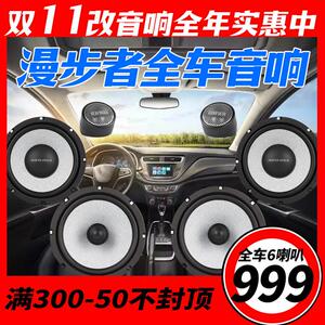 漫步者汽车音响改装6.5寸套装喇叭环绕车载前门重低音高音同轴DSP
