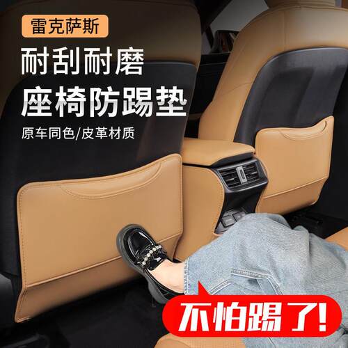 适用于25新款凌志es200座椅防踢垫nx/es300后排rx350车内用品