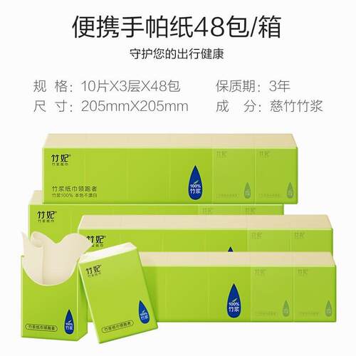 竹妃（zofee）手帕纸迷你小包纸巾48包竹浆本色面巾纸卫生餐巾纸
